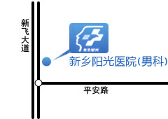 新乡阳光男科医院