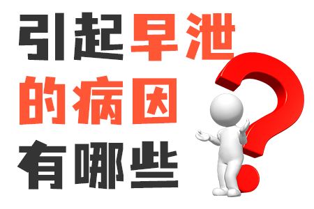 男性怎么预防早泄
